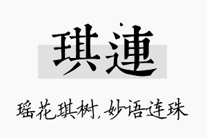 琪连名字的寓意及含义