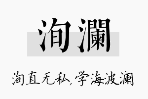 洵澜名字的寓意及含义