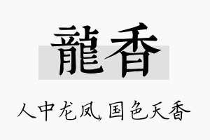 龙香名字的寓意及含义