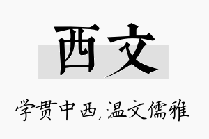 西文名字的寓意及含义