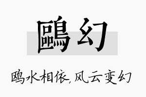 鸥幻名字的寓意及含义