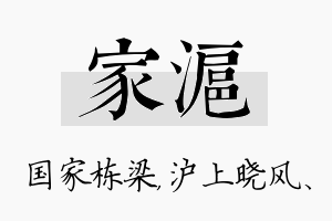 家沪名字的寓意及含义