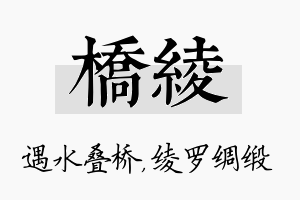 桥绫名字的寓意及含义