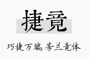 捷竟名字的寓意及含义