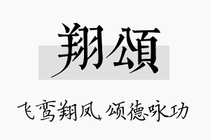 翔颂名字的寓意及含义