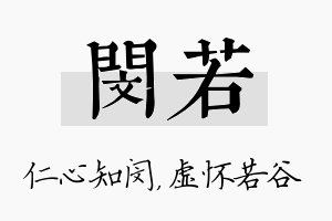 闵若名字的寓意及含义