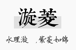 漩菱名字的寓意及含义