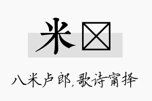 米甯名字的寓意及含义