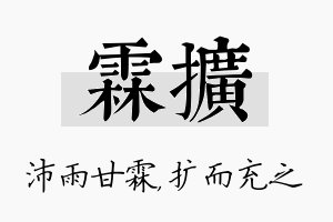 霖扩名字的寓意及含义