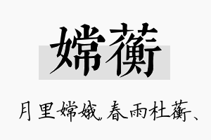 嫦蘅名字的寓意及含义