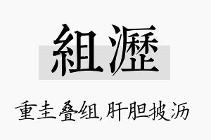 组沥名字的寓意及含义