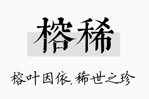 榕稀名字的寓意及含义