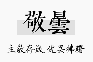 敬昙名字的寓意及含义