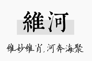 维河名字的寓意及含义