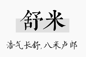 舒米名字的寓意及含义