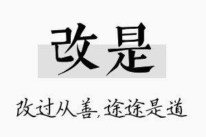 改是名字的寓意及含义