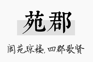 苑郡名字的寓意及含义