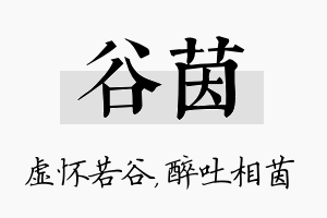 谷茵名字的寓意及含义