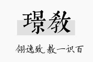 璟教名字的寓意及含义