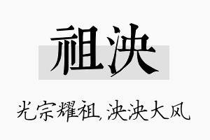 祖泱名字的寓意及含义