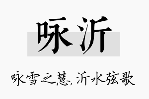 咏沂名字的寓意及含义