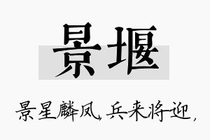 景堰名字的寓意及含义