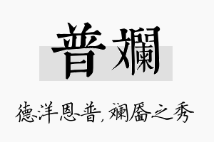 普斓名字的寓意及含义