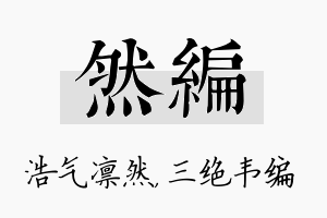 然编名字的寓意及含义