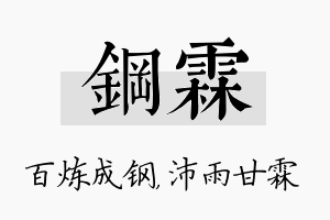 钢霖名字的寓意及含义