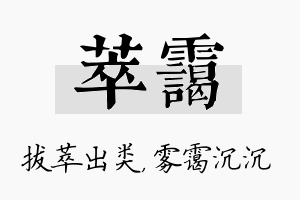 萃霭名字的寓意及含义