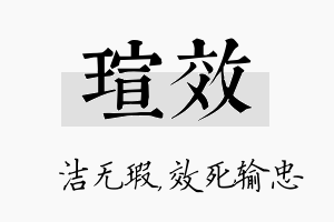 瑄效名字的寓意及含义