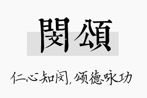 闵颂名字的寓意及含义