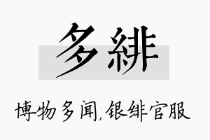 多绯名字的寓意及含义