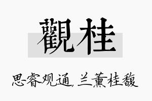 观桂名字的寓意及含义