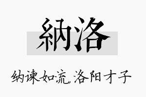 纳洛名字的寓意及含义