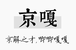 京嘎名字的寓意及含义