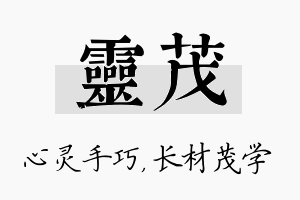 灵茂名字的寓意及含义