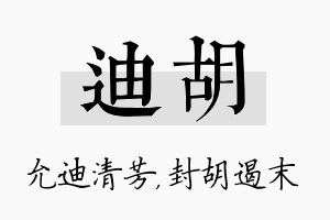 迪胡名字的寓意及含义