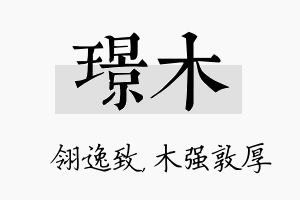 璟木名字的寓意及含义