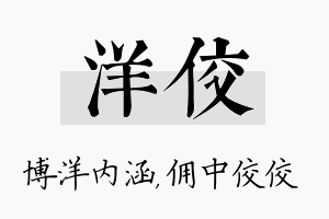 洋佼名字的寓意及含义