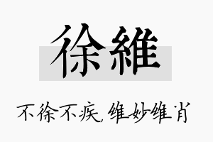 徐维名字的寓意及含义