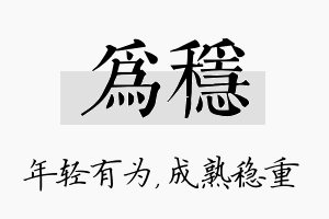 为稳名字的寓意及含义