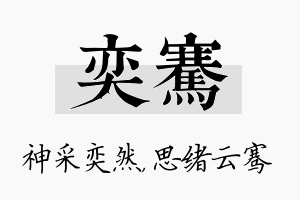 奕骞名字的寓意及含义