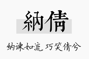 纳倩名字的寓意及含义