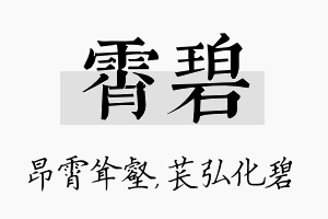 霄碧名字的寓意及含义