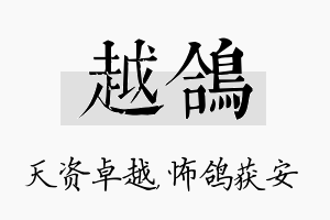 越鸽名字的寓意及含义