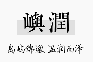 屿润名字的寓意及含义