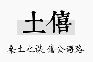 土僖名字的寓意及含义