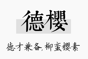 德樱名字的寓意及含义