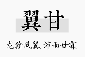 翼甘名字的寓意及含义